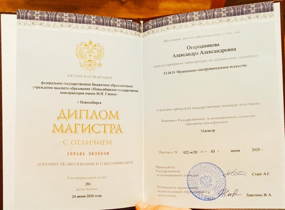 Диплом магистра
