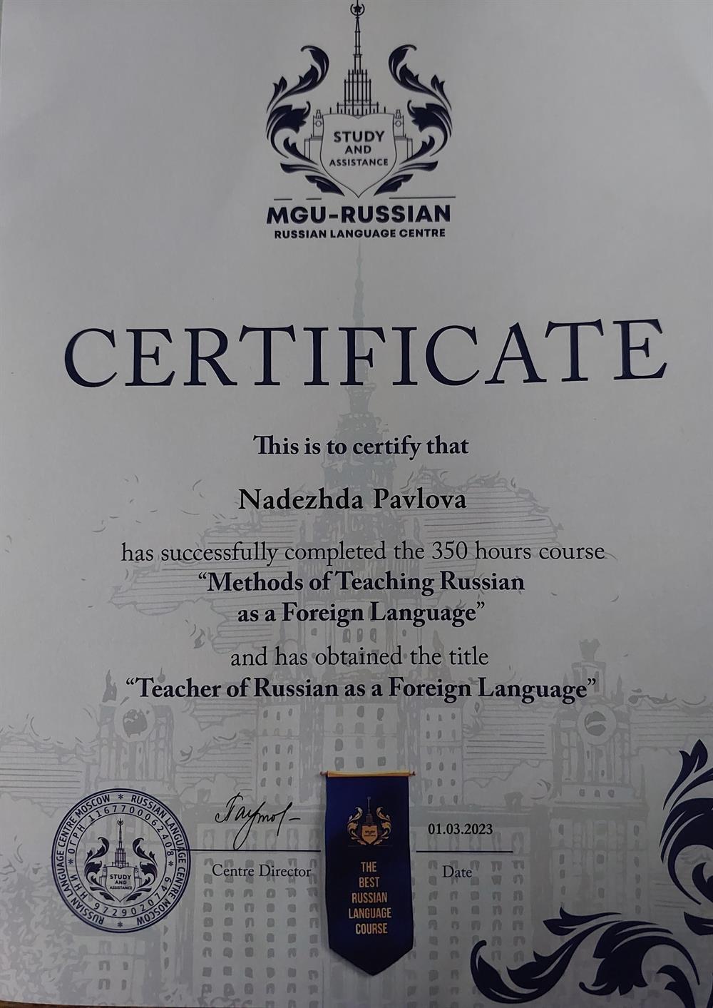 Certificate of Moscow State University 