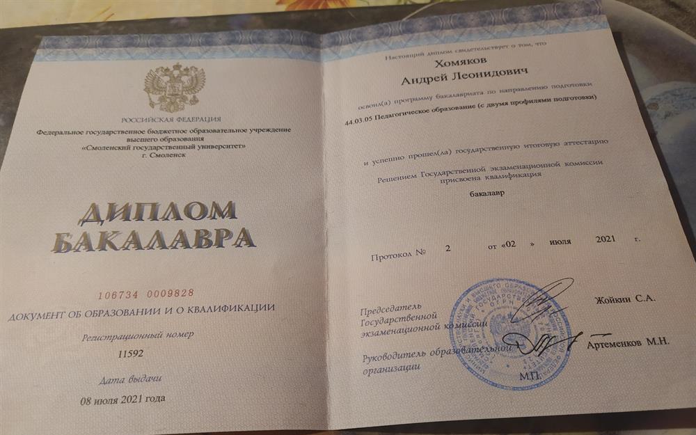 Диплом бакалавра