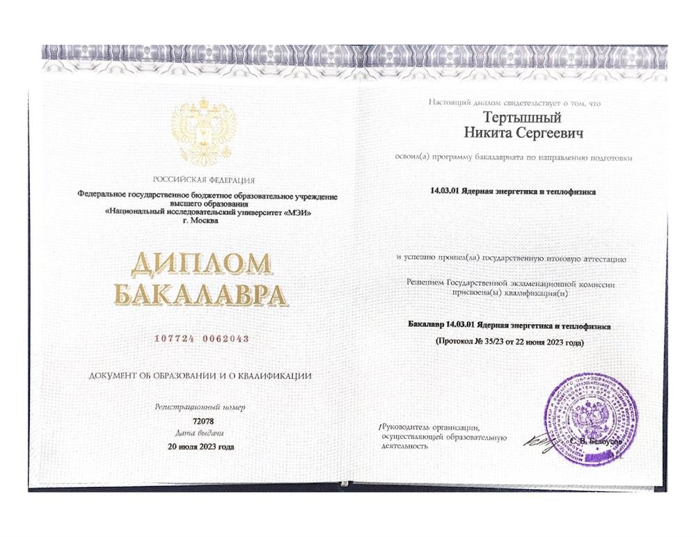 Диплом