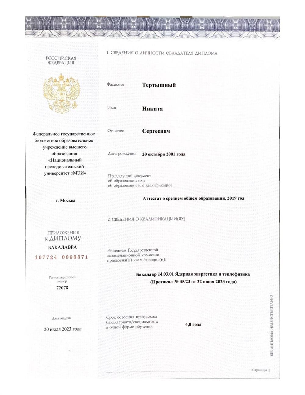 Диплом 1 страница 
