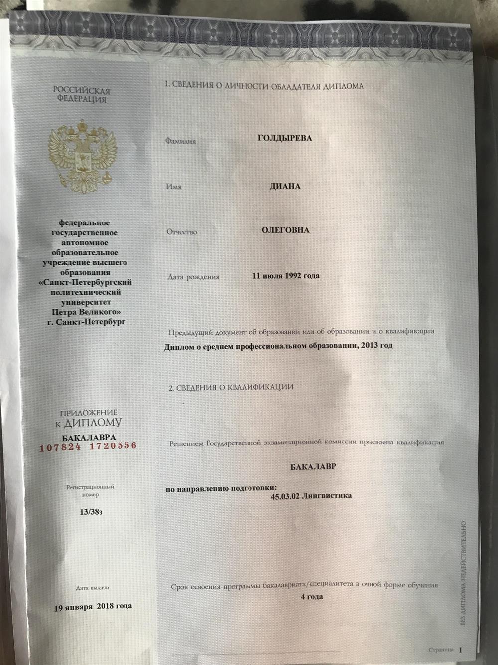 Диплом 