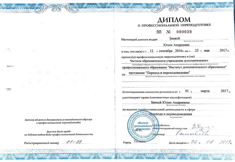 Диплом "Перевод и переводоведение"
