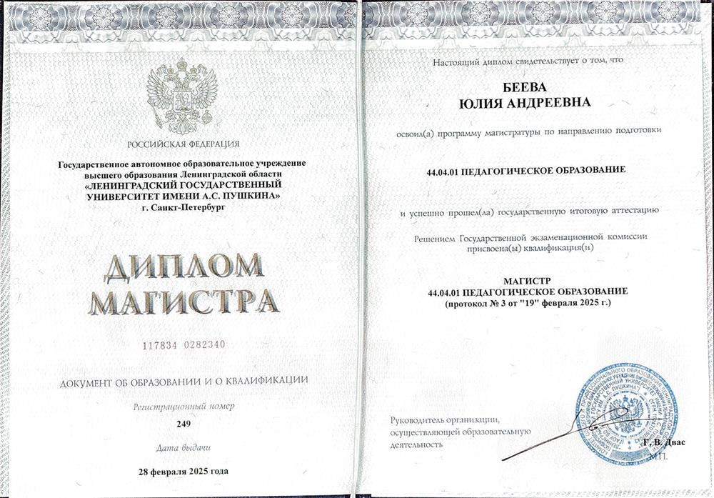 Диплом магистра "Педагогическое образование"