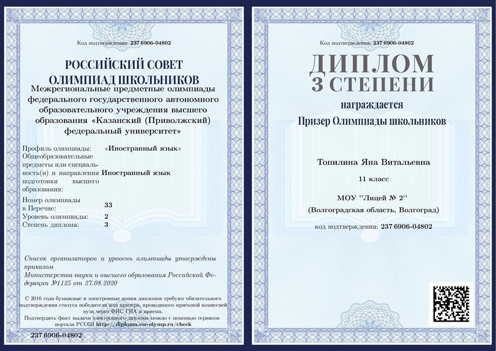 Диплом всероссийской олимпиады
