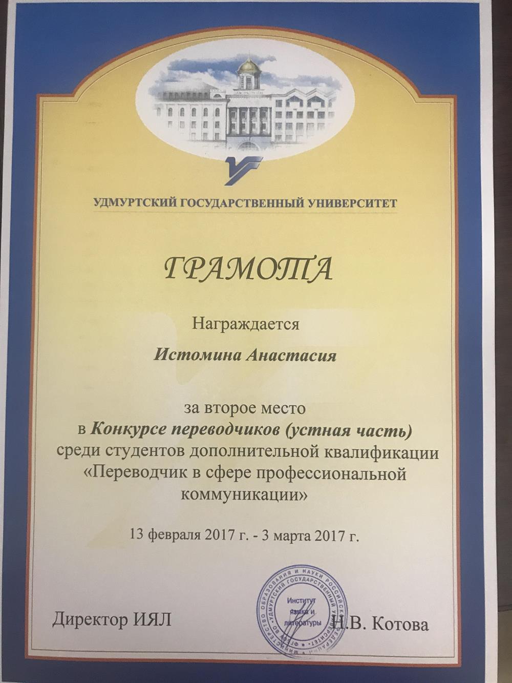 Конкурс переводчиков 