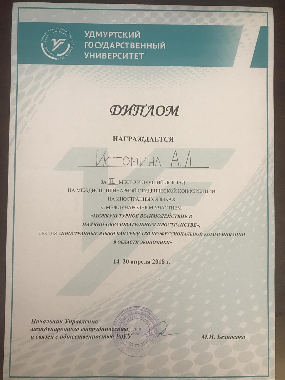 Диплом конференции 