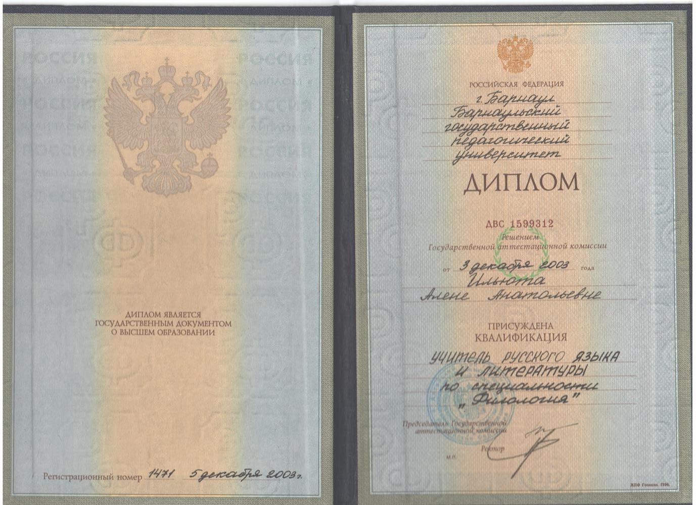 Диплом