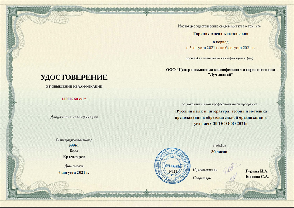 Удостоверение о повышении квалификации