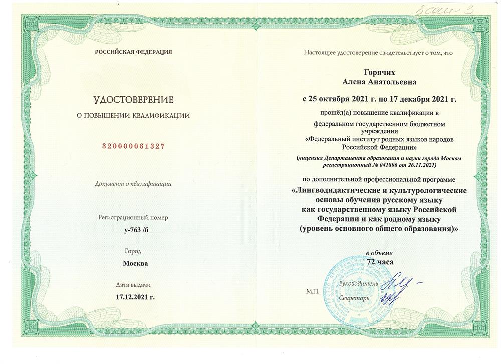 Удостоверение о повышении квалификации 