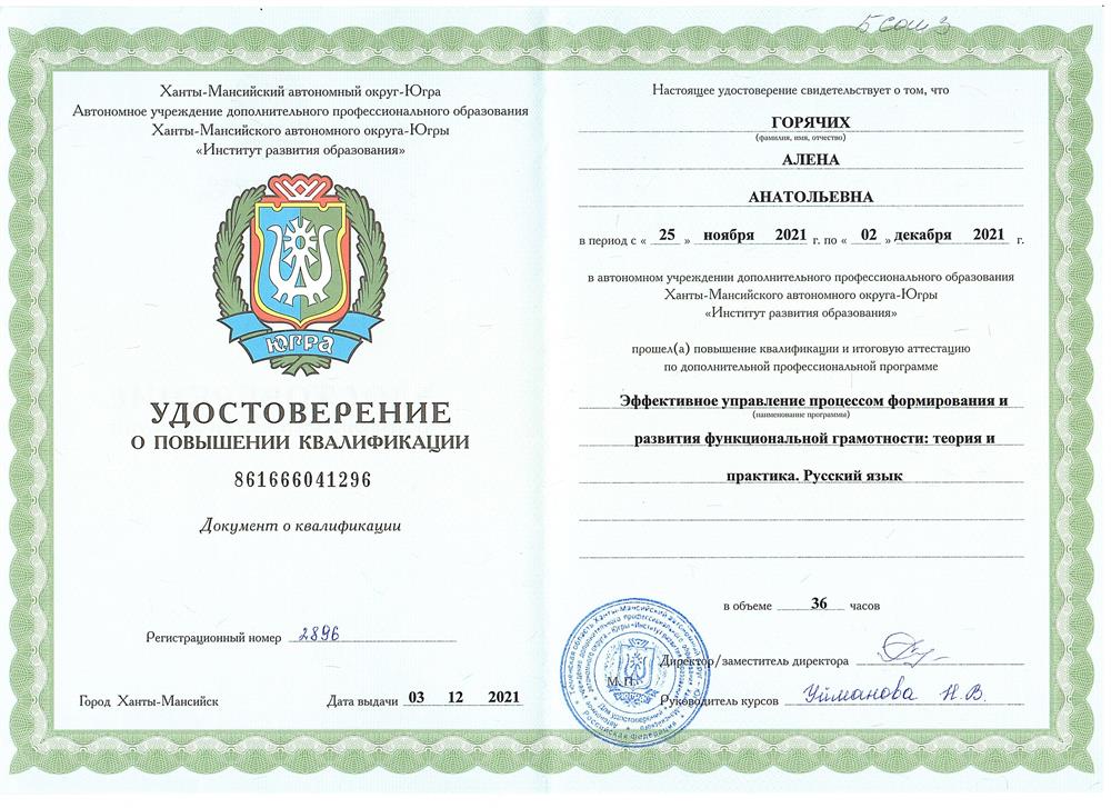 Удостоверение о повышении квалификации 