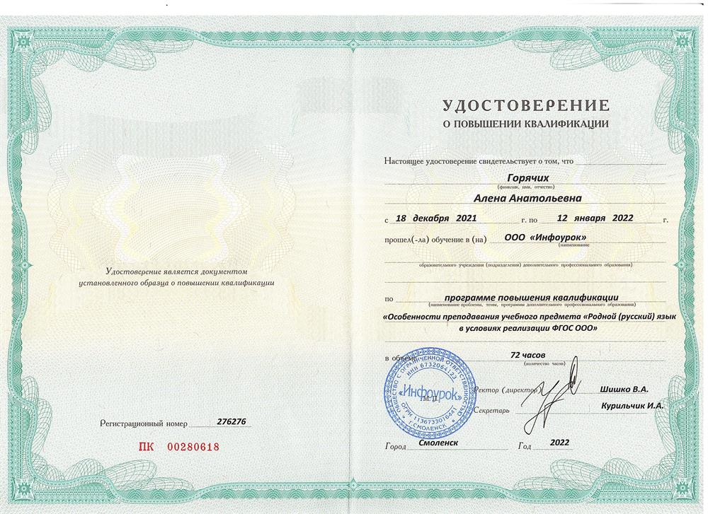 Удостоверение о повышении квалификации 