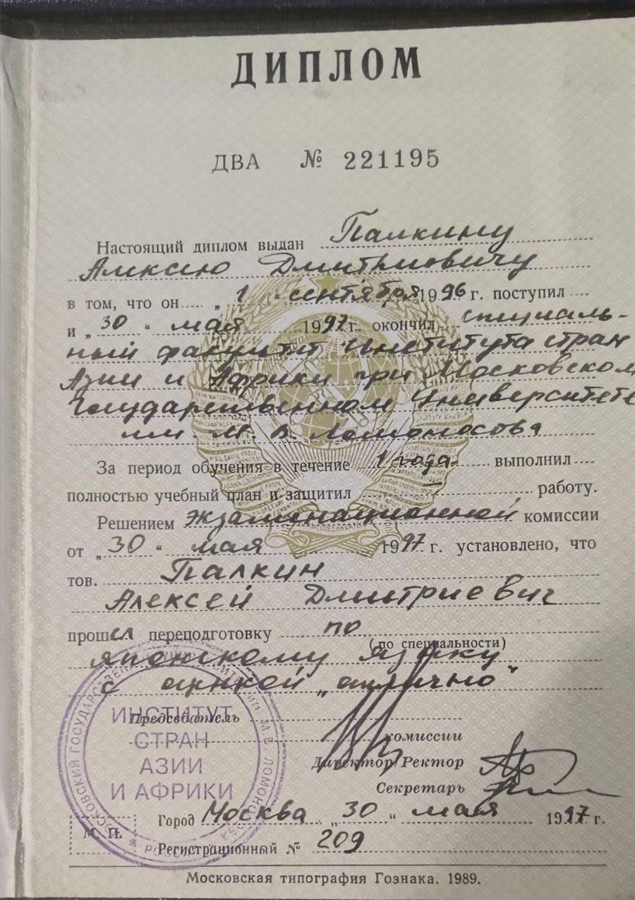 Диплом по японскому языку