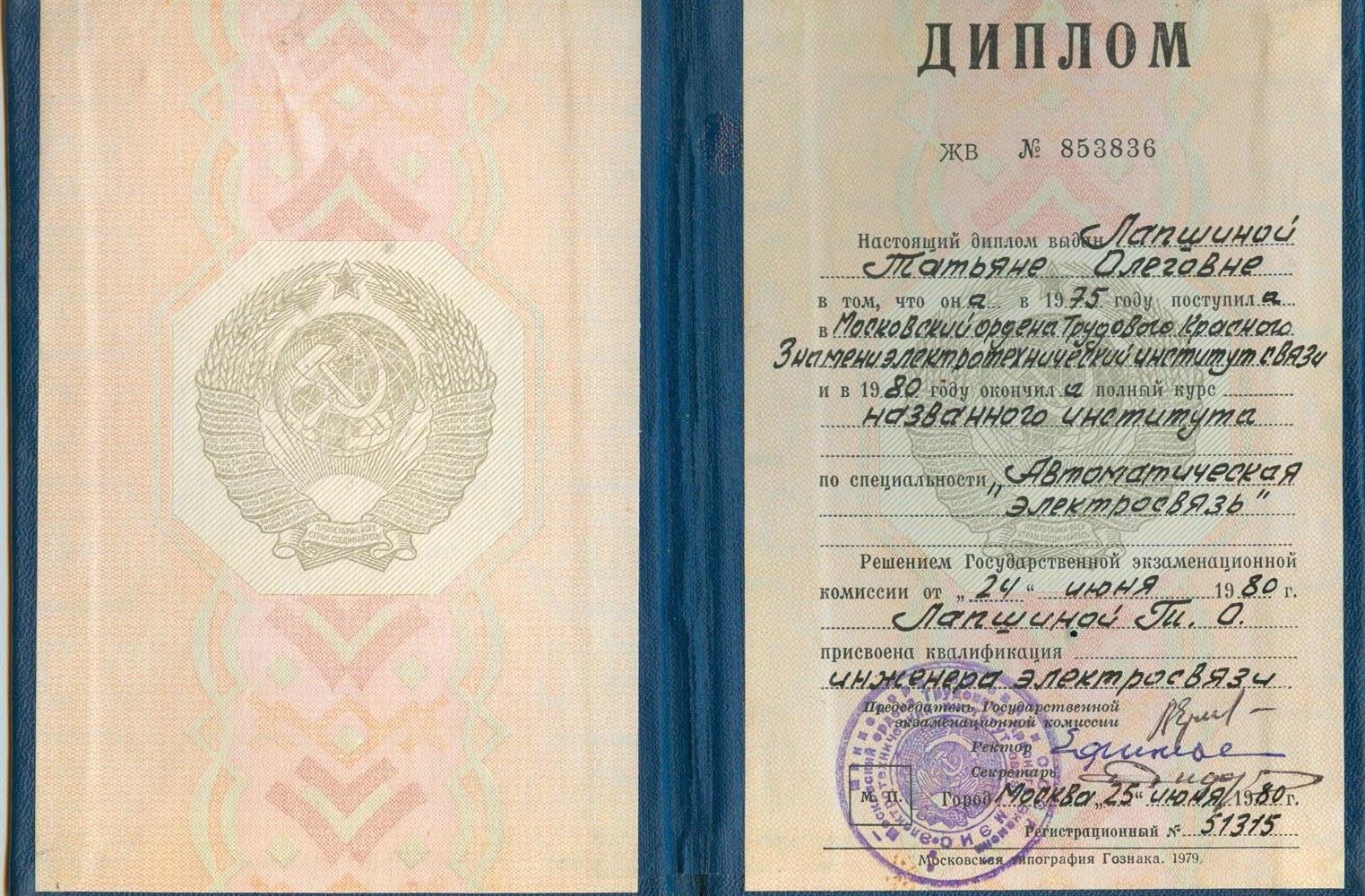 Диплом