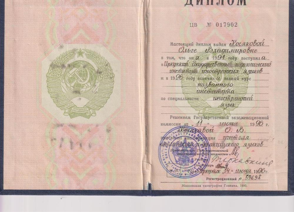Диплом