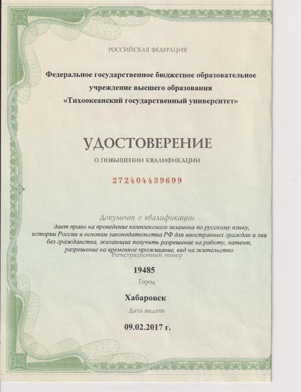 Удостоверение