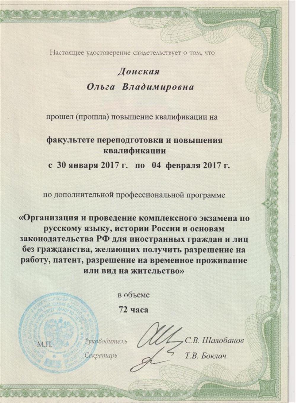 Удостоверение