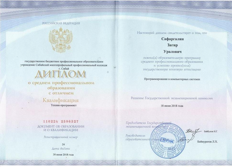Диплом