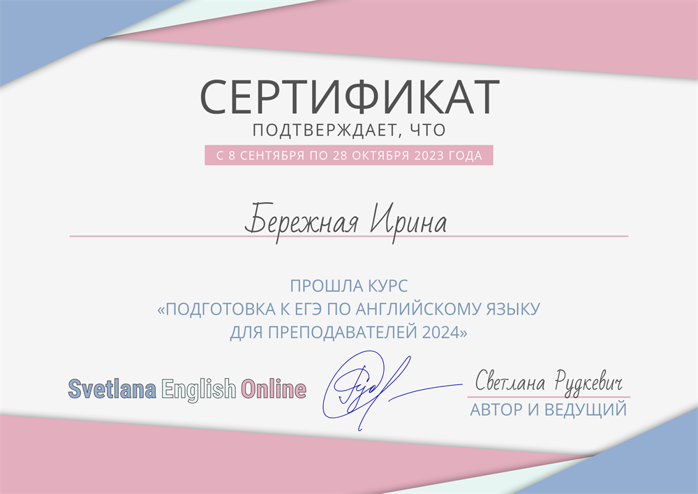 Сертификат о прохождении курса «подготовка к ЕГЭ 2024 для премодавателей»