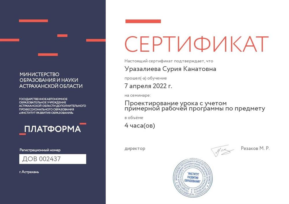 ПК Проектирование урока