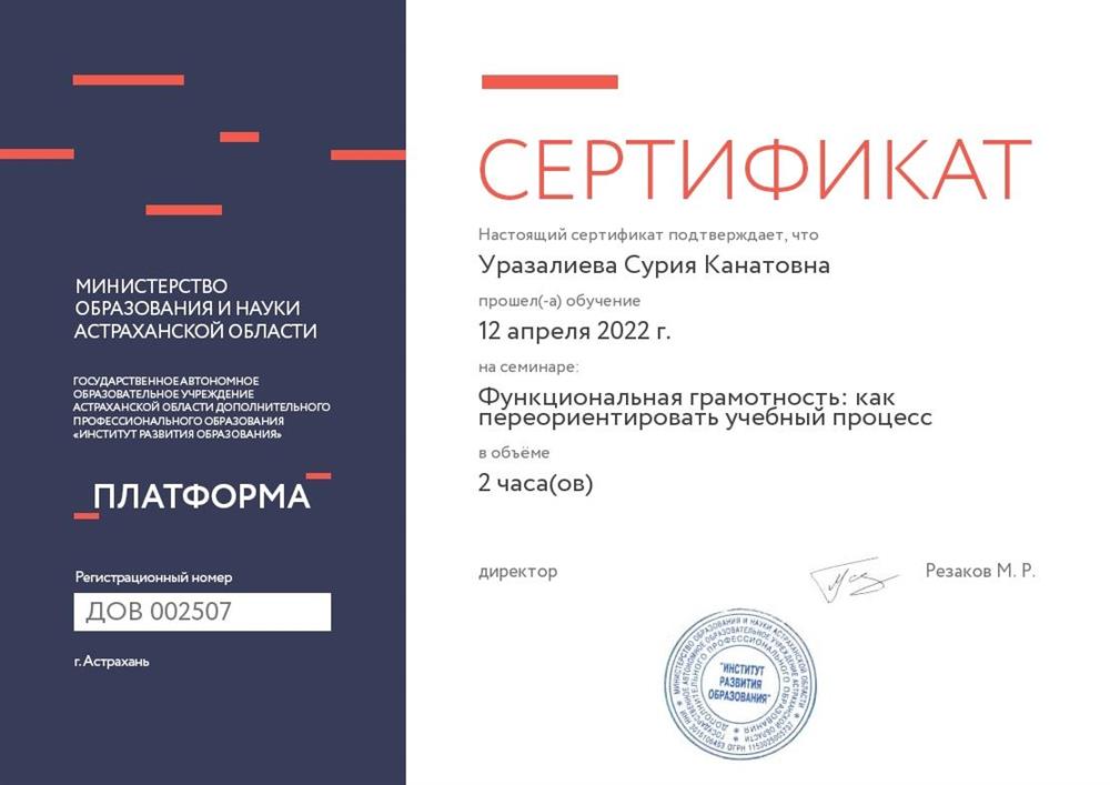 ПК Функциональная грамотность