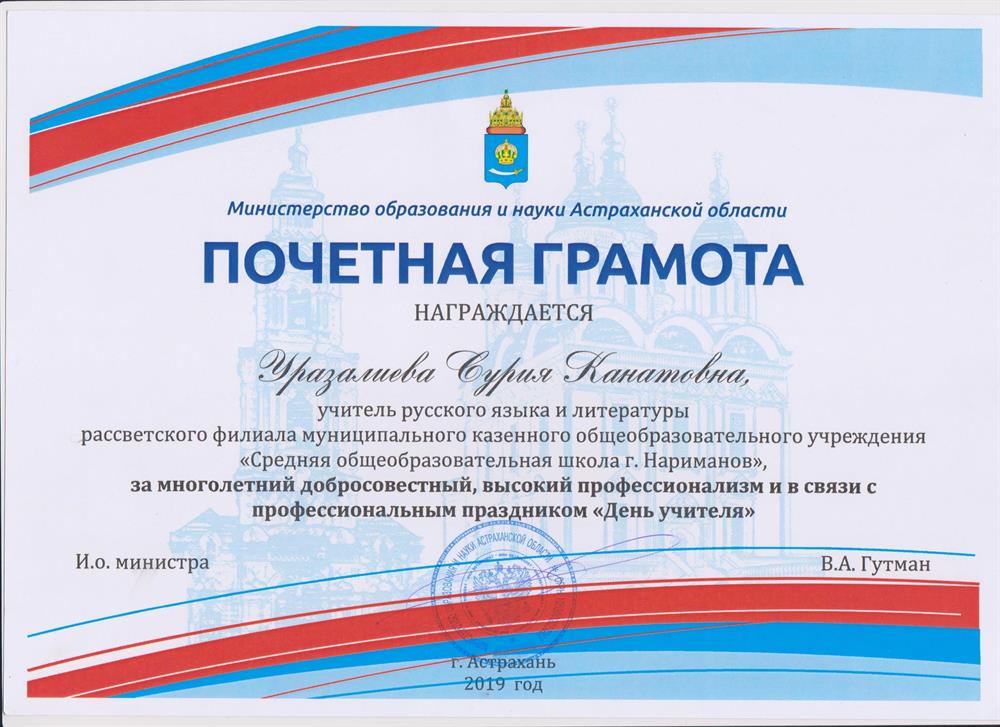 Почётная грамота Министерство АО