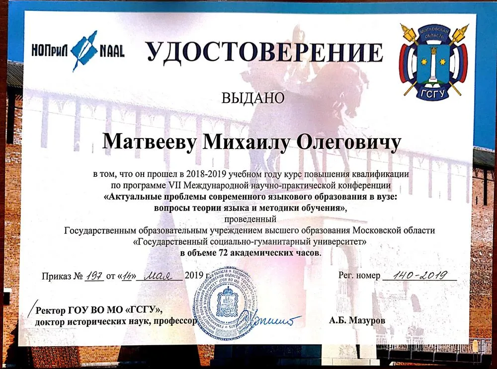 Удостоверение о повышении квалификации 