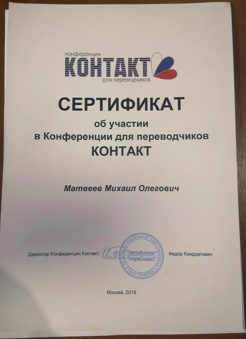 Сертификат об участии в конференции