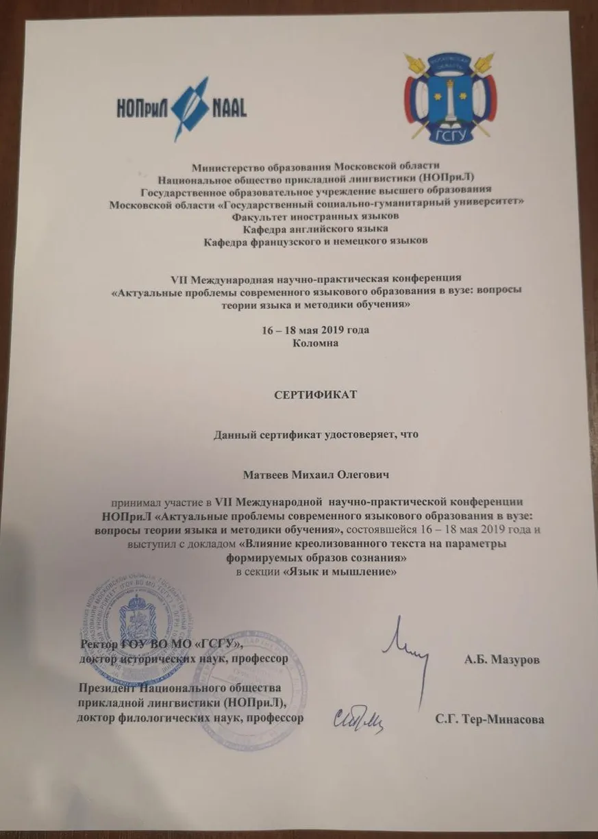 Сертификат об участии в конференции