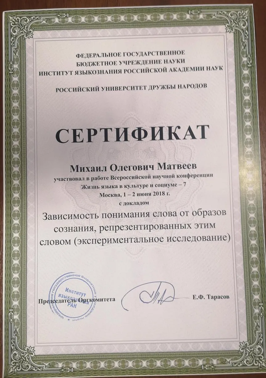 Сертификат об участии в конференции