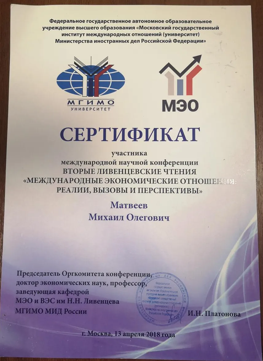 Сертификат об участии в конференции