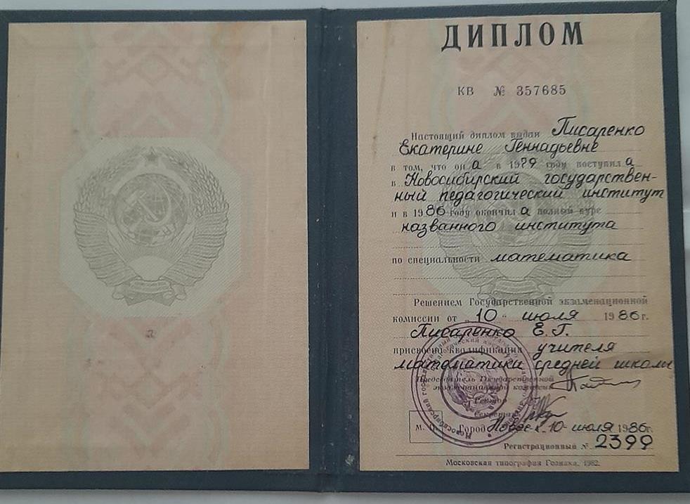 Диплом об образовании
