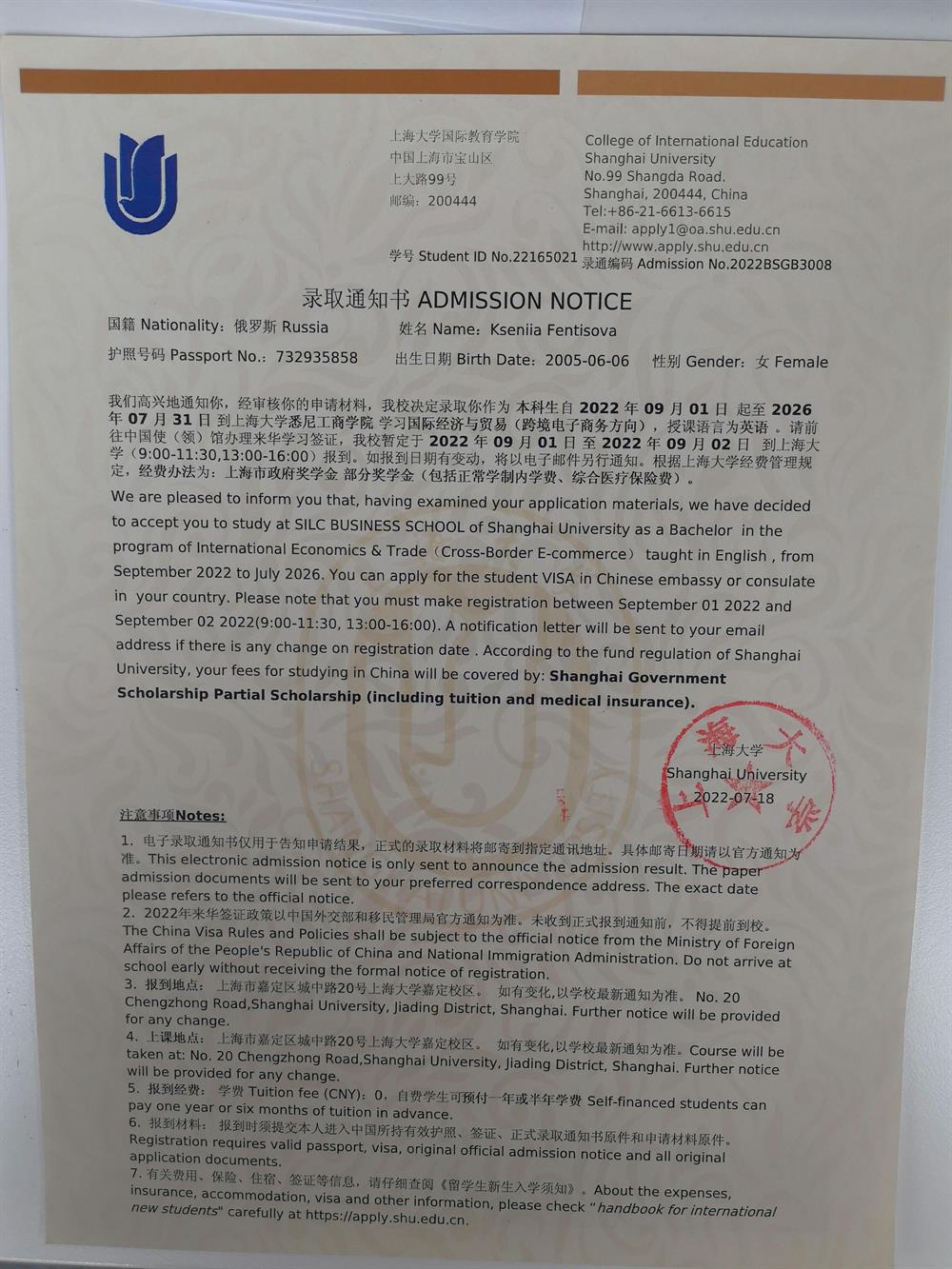 Документ об обучении в Shanghai University 