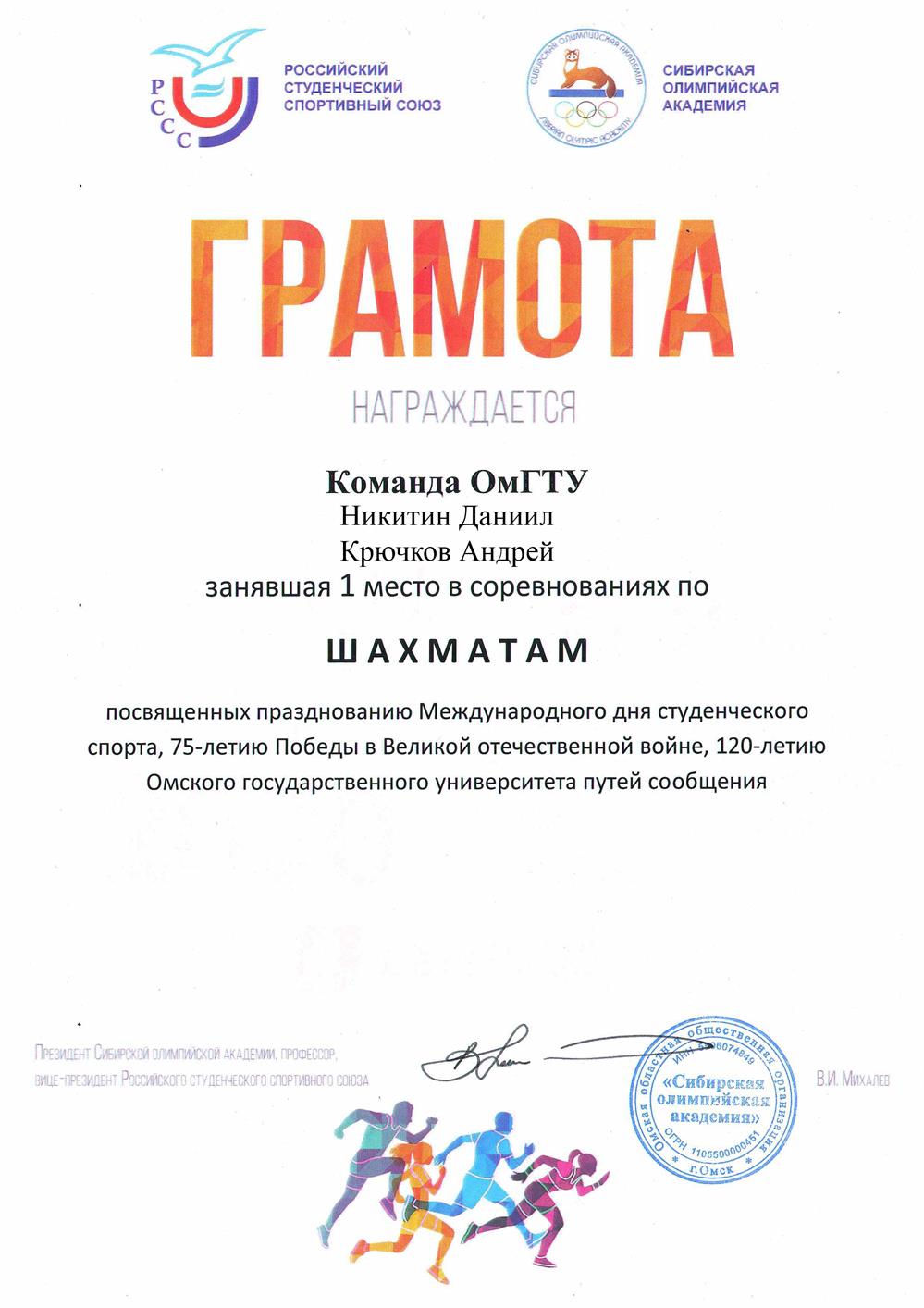 Грамота за 2 место в турнире в составе команды