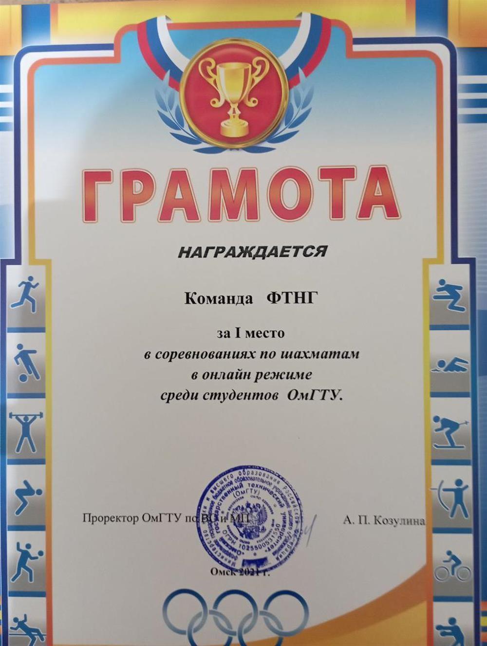 Грамота за победу в турнире в составе команды