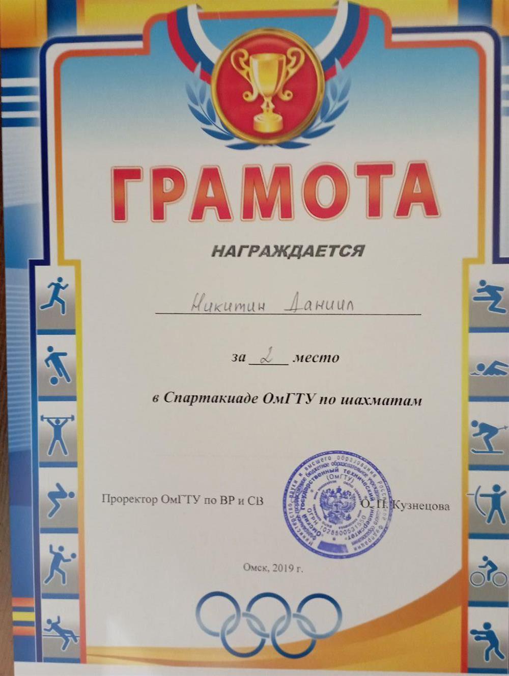 Грамота за второе место в турнире