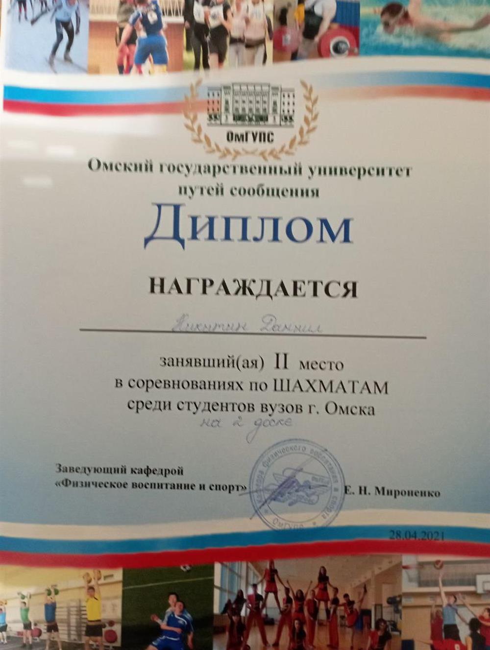 Диплом за второе место в турнире 