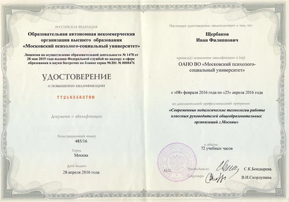 Повышение квалификации 