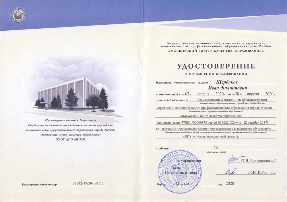 Повышение квалификации 