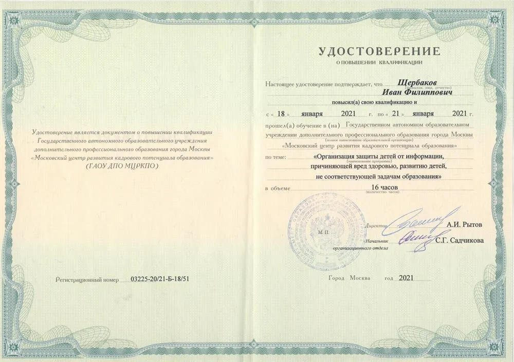 Повышение квалификации 