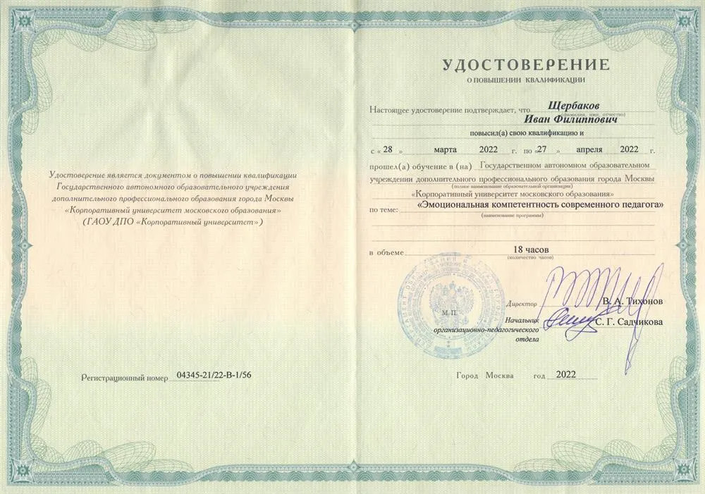 Повышение квалификации 