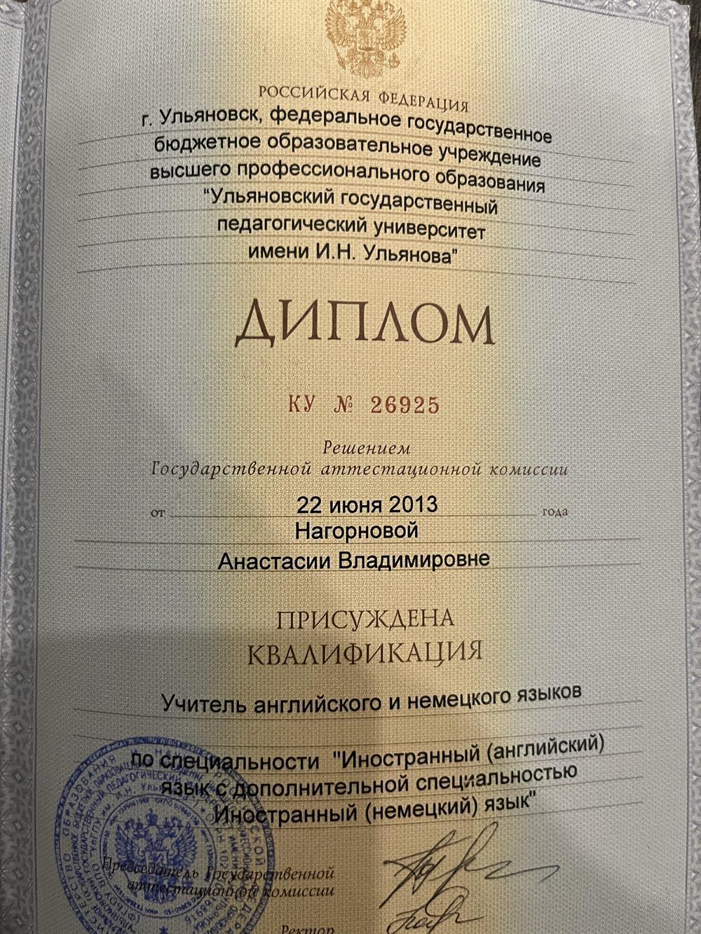 Диплом