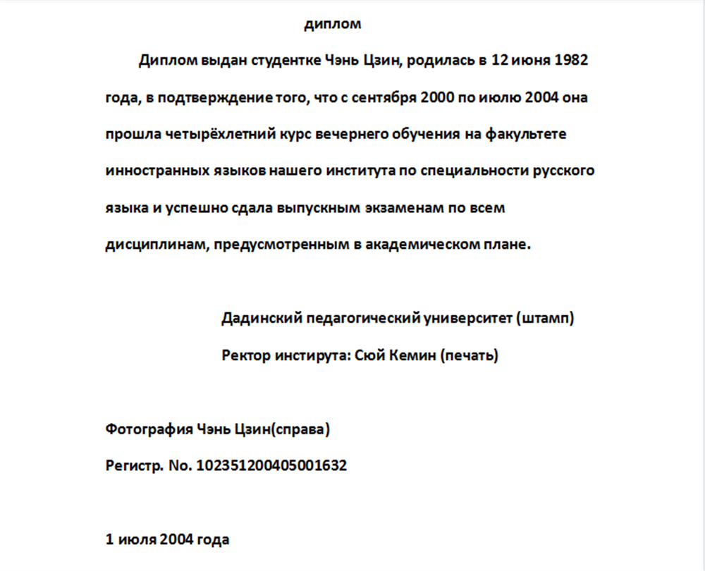 Перевод диплома