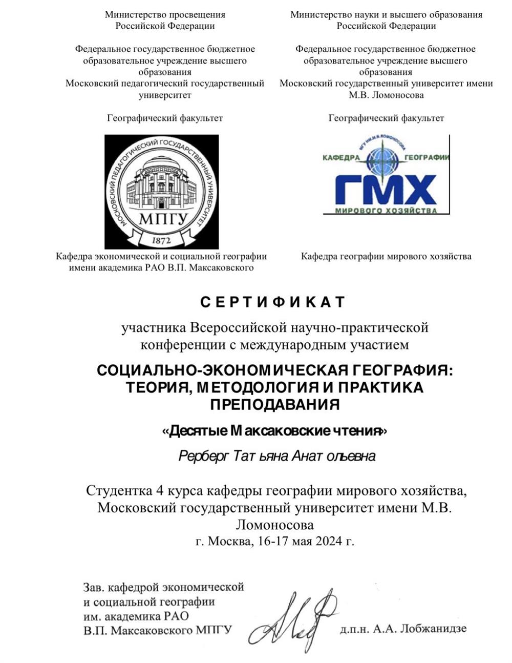 Сертификат участника Всероссийской научно-практической конференции с международным участием