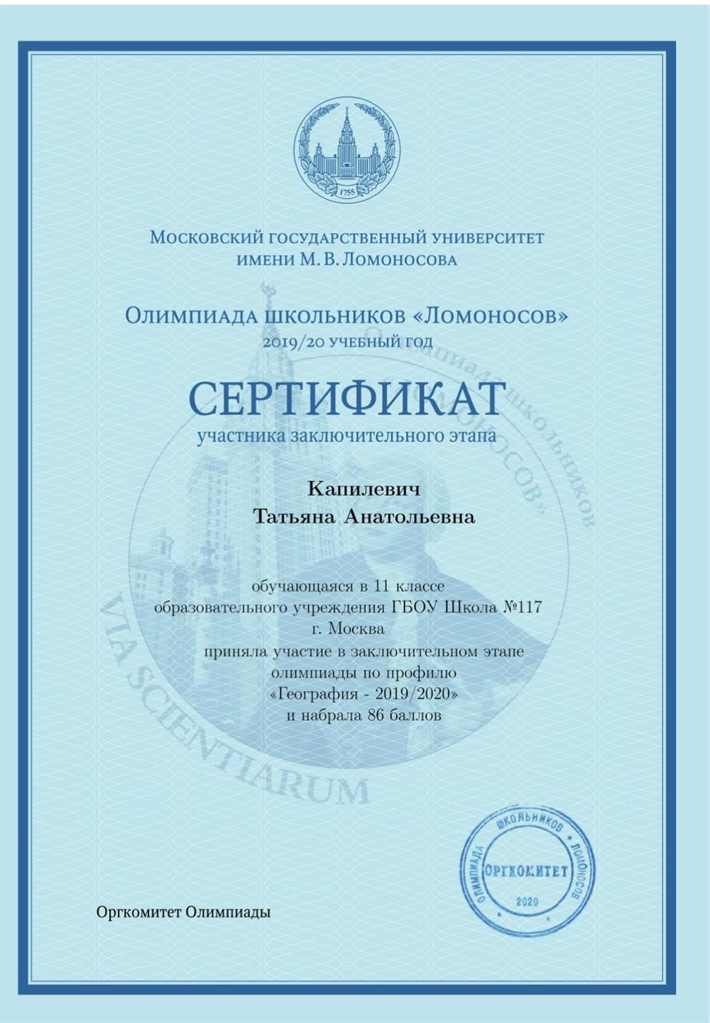 Сертификат победителя олимпиады Ломоносов