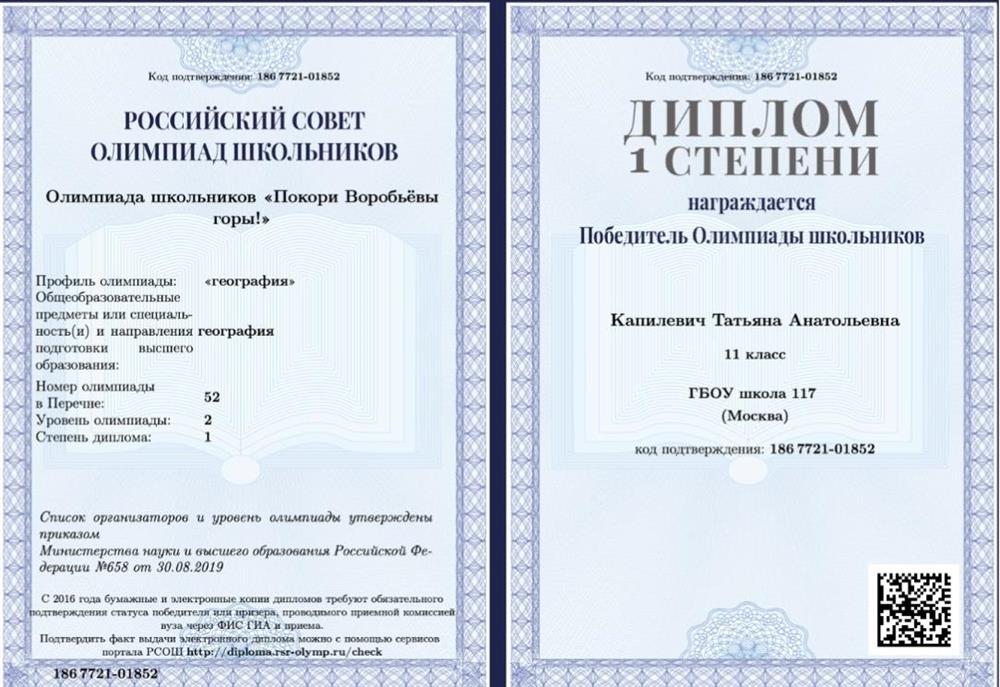 Диплом победителя олимпиады «Покори Воробьевы горы»