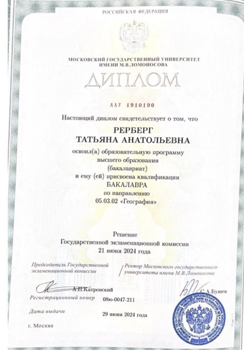 Диплом бакалавра МГУ