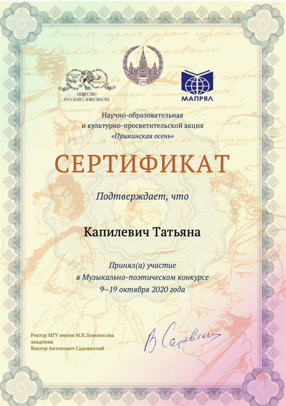 Сертификат научно-образовательной акции «Пушкинской осени»