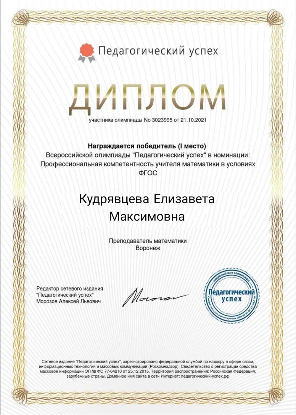 Диплом победителя Всероссийской олимпиады " Педагогический успех"