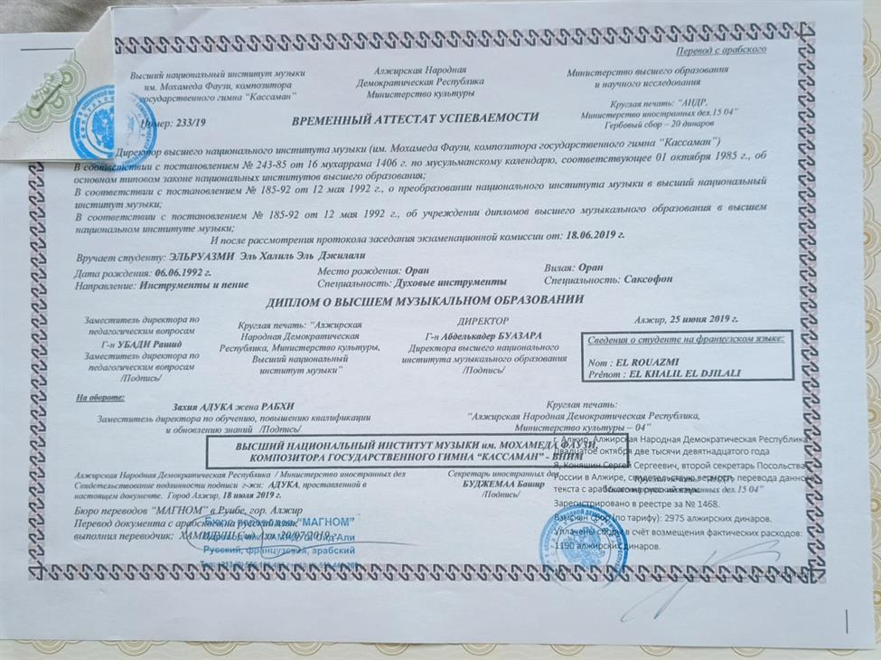 Высший национальный институт музыки им. Мухамед фаузи 
